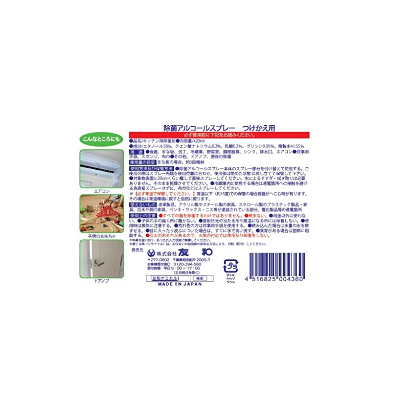 ティポス 除菌アルコール 付替 420ml