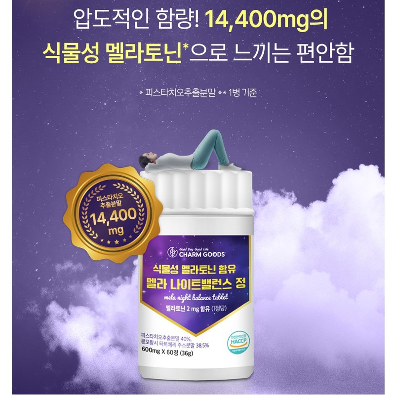 Charm goods 식물성 멜라토닌 2mg 2중배합 피스타치오 트립토판 테아닌 60정