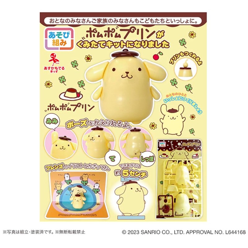 ASUKAMODEL ASUKAMODEL SP-2 Pompompurin Plastic Model Assembly Kit