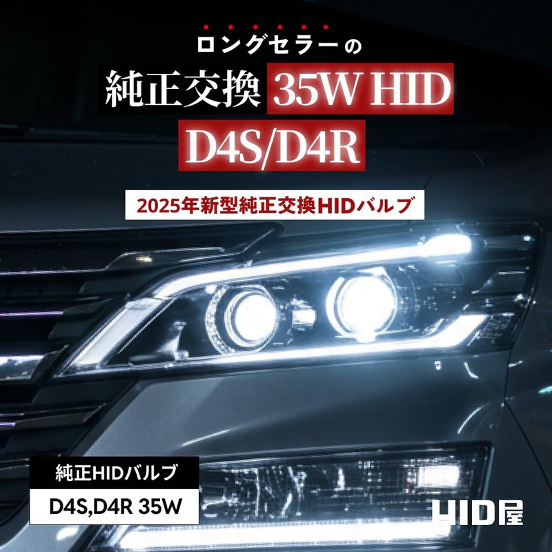 HID-Ya D4S HID Bulb, 35W, 6000K, Vehicle Inspection Compliant, Genuine