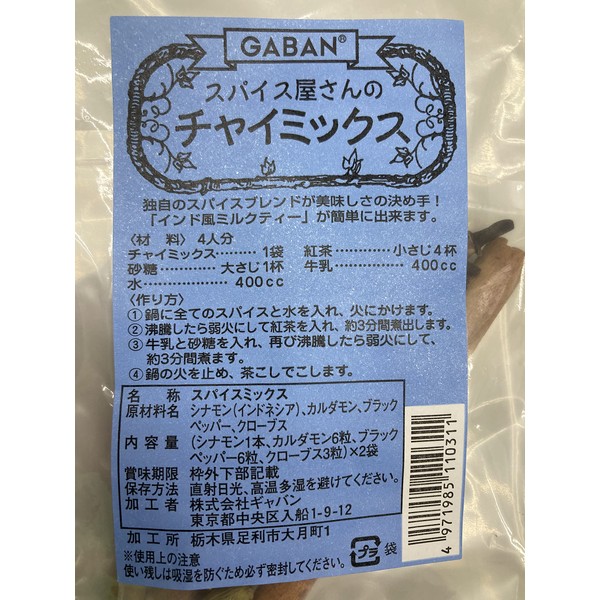 Gavan Spice Shop's Chai Mix 2 Piece