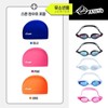 Animo Junior Training Goggles Swim Cap Survival Swimming Set / 아니모 주니어 트레이닝 수영안경 수영모자 생존수영세트