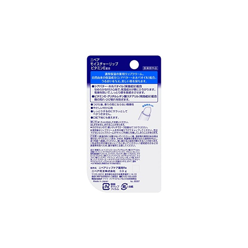 Nivea Lip Care, Vitamin E, 0.1 oz (3.9 g)