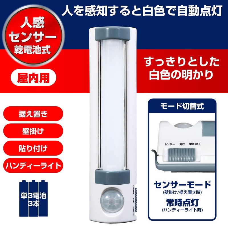 エルパ (ELPA) LEDセンサー付ライト LEDライト 懐中電灯 ナイトライト 9lm 屋内用 PM-L255