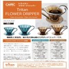 CAFEC Tritan Flower Dripper Tritan Resin Cup1 (1 Cup) Made