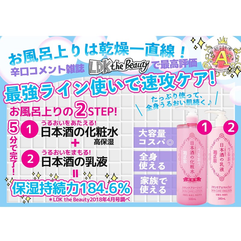 Kiku Masamune Sake Milky Lotion, 12.8 fl oz (380 ml)
