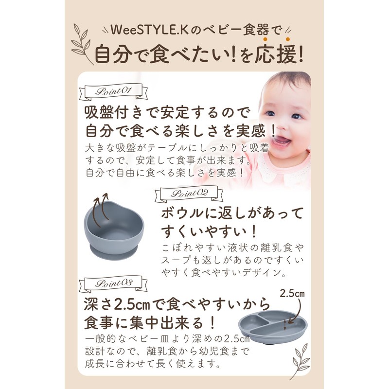 WeeSTYLE Baby Tableware [Nursery Teacher Supervision] Does Not Turn Over