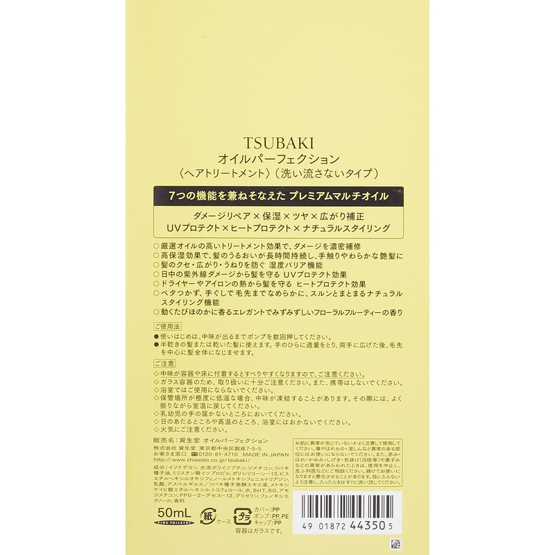 TSUBAKI(ツバキ) オイルパーフェクション ヘアトリートメント 50ml