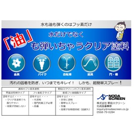 Fluorine Based Clear Paint That Repels Not Only Water But Also Oil; Value 10.1 fl oz (300 ml) Can