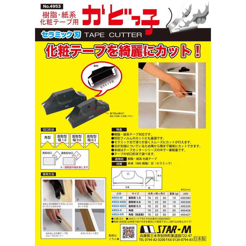 STAR-M tape cutter and edge trimmer with chamfer cut type
