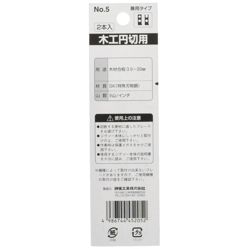Sinto Jigsaw Blade for Carpentry Circular Cutting 2 Pieces No.5