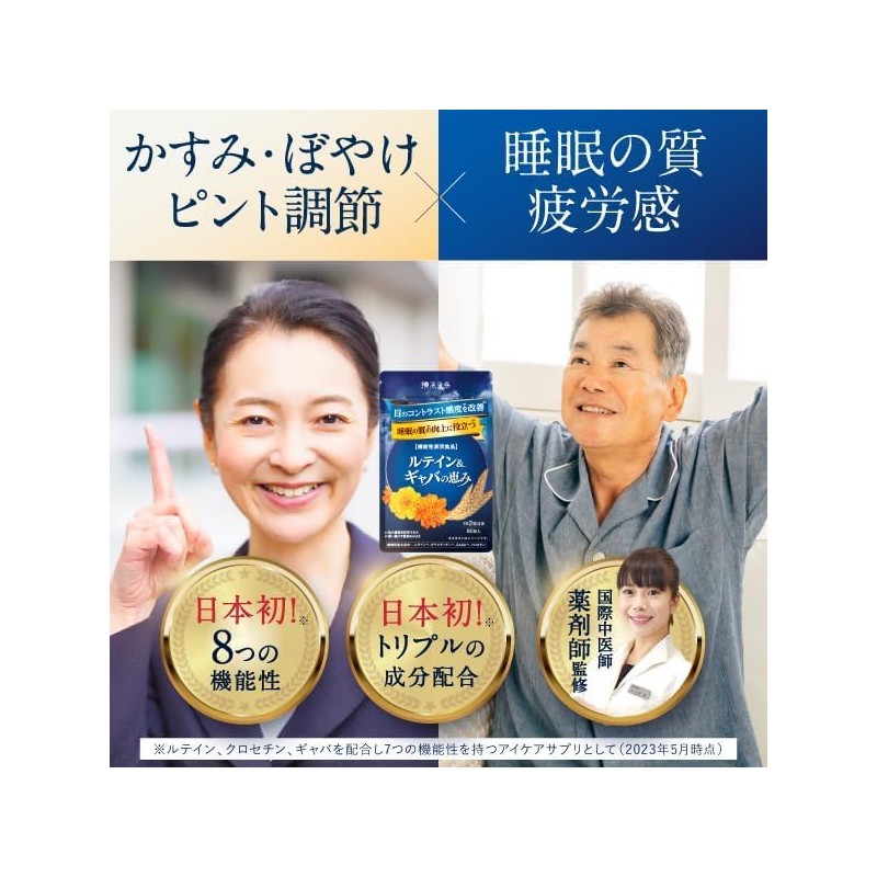 和漢の森 ルテイン＆ギャバの恵み 60粒 (2)