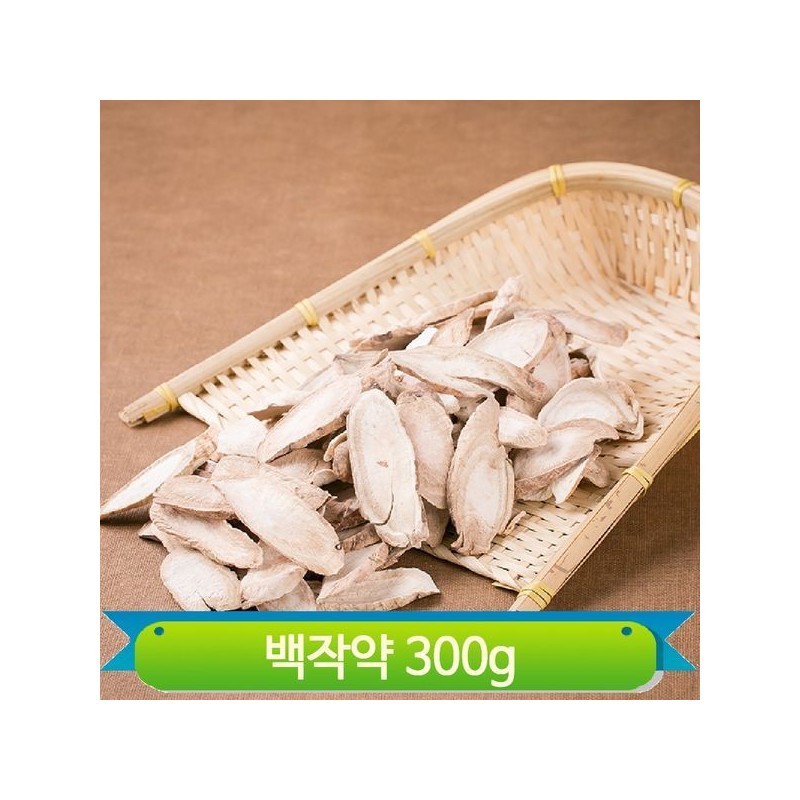 국내산 백작약 함박꽃뿌리 300g 건조 건강차 약초 한방 작약차 Domestic