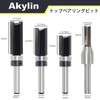 Akylin 9 Piece Trimmer Bit Set, 0.2 inch (6 mm)