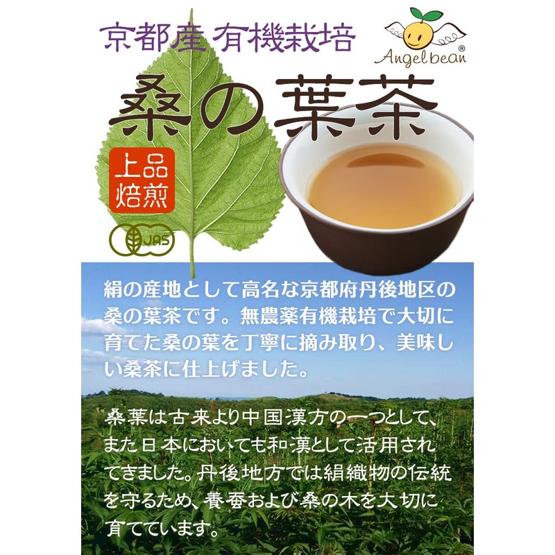 Angelbean Mulberry Leaf Tea Organic Kyoto Organic JAS Elegant Roasting