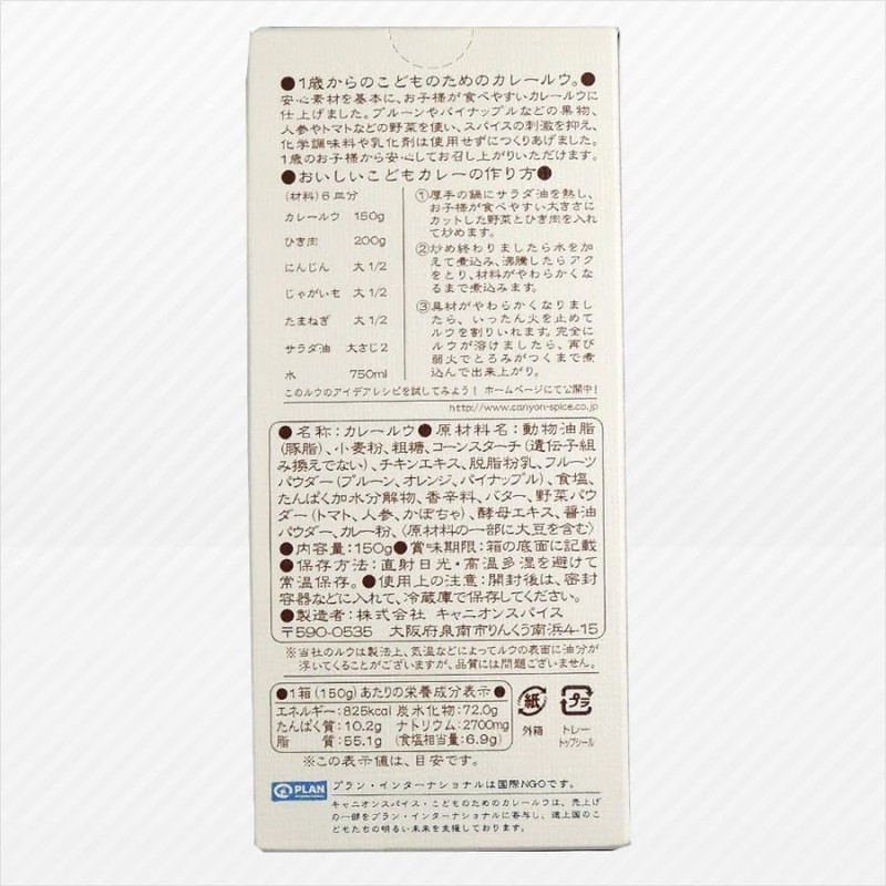 Canyon Spice, Curry Roux for Children, 5.3 oz (150 g)