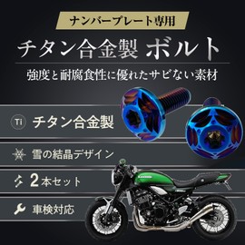 RENPA Motorcycle Titanium Alloy License Plate Bolt Snowflake Design (Burnt Blue)