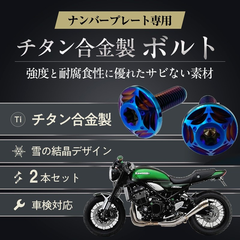 RENPA Motorcycle Titanium Alloy License Plate Bolt Snowflake Design (Burnt