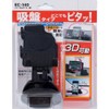 星光産業 スマホホルダー 車用 フリーホルダー3 ブラック EC-140 車載ホルダー