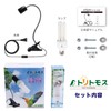 FUNKS Tritmos Bird UV Light Clip On Small Bird Sunbathing
