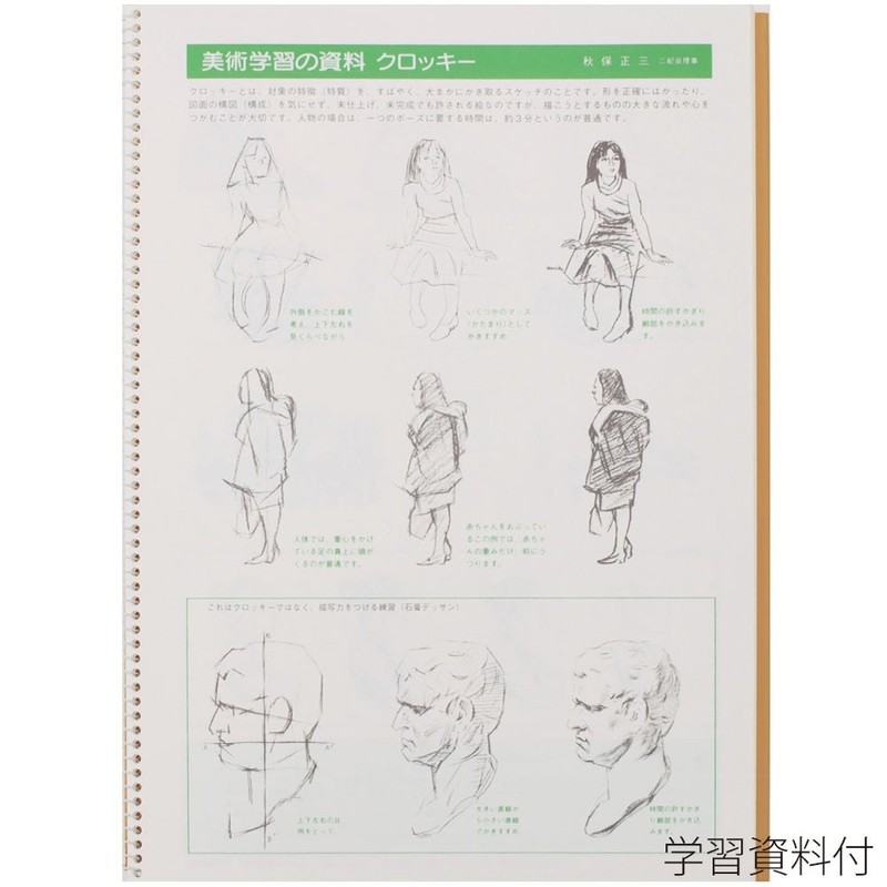 スクール用クロッキーB4