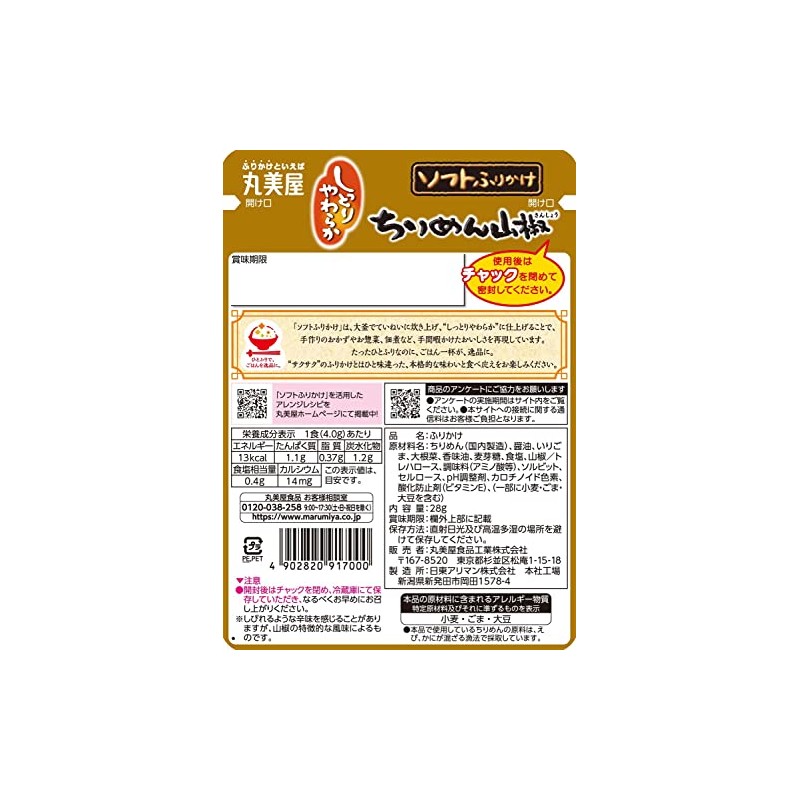 Marumiya Soft Furikake Crepe Sansho Pepper, 1.0 oz (28 g)