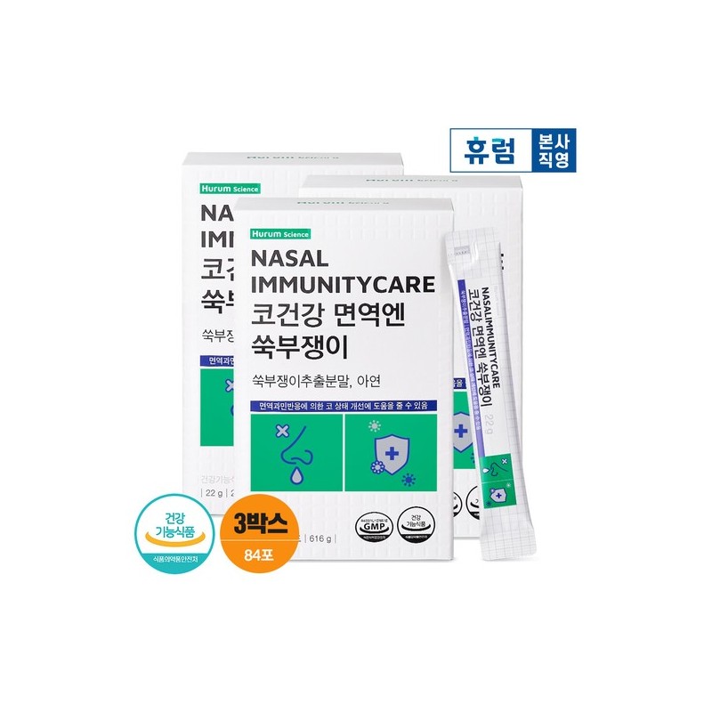 Hurum Nasal Health & Immunity: 3 Boxes of Aster, Aster