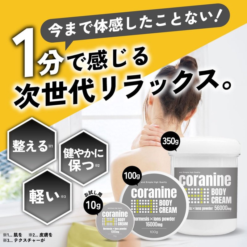 &SH Coranine Body Cream, Hormesis Powder, Unscented, 16%, 0.4 oz