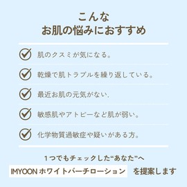 IMYOON White Birch Lotion