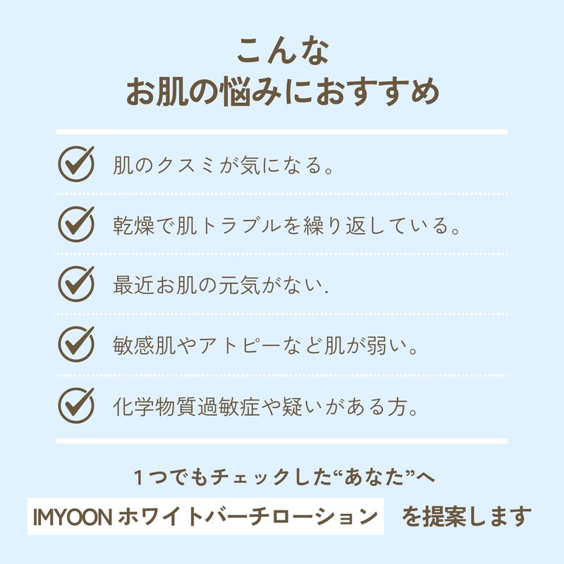 IMYOON White Birch Lotion