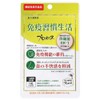 森川健康堂 免疫習慣生活 14粒入り