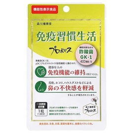 森川健康堂 免疫習慣生活 14粒入り
