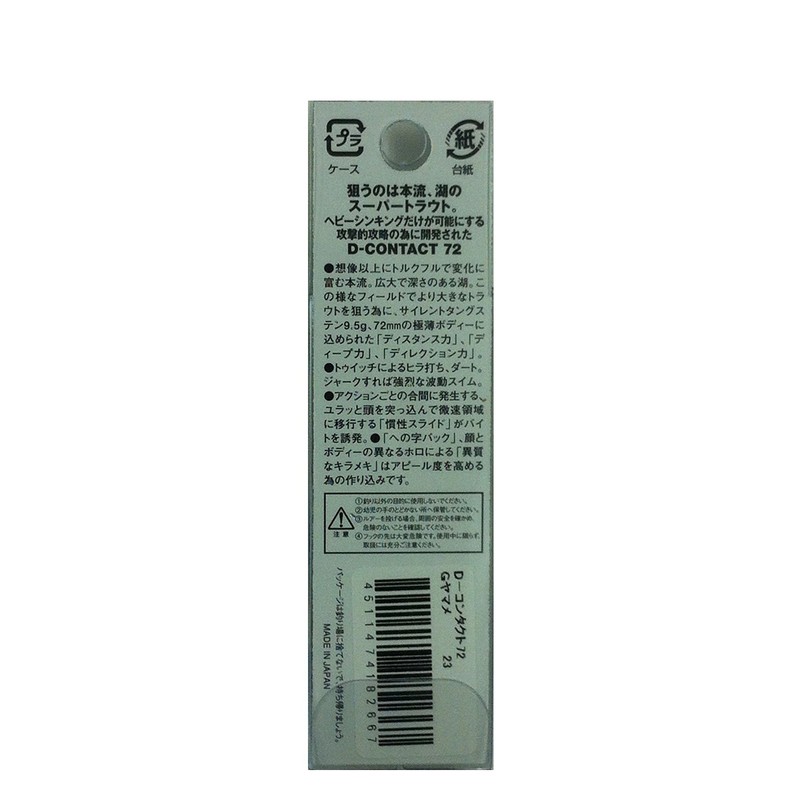 スミス(SMITH LTD) ミノー D-コンタクト 72mm 9.5g Gヤマメ #23