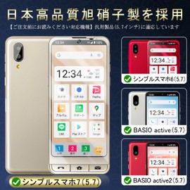 JCJCLY [2 LCD Protection + 2 Lens Protection] Secondary Tempered Glass, Simple Smartphone 7/6 Glass Film, Camera Film, Cover, Protective Film, Compatible with BASIO active/BASIO active2, 5.7 inches,