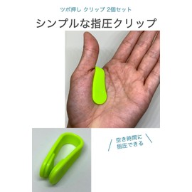 wumio Acupressure Point Clips, Set of 2, Green, Acupressure Clips, Hegu, Palm, Home, Self Maintenance, Acupressure Substitute, Work, Press Point, Driving, Desk Work, Tightening, Hold