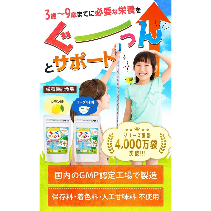 キッズセノビル 成長期 サポート カルシウム アルギニン マグネシウム スピルリナ ジュニアアスリート (レモン, 60粒)