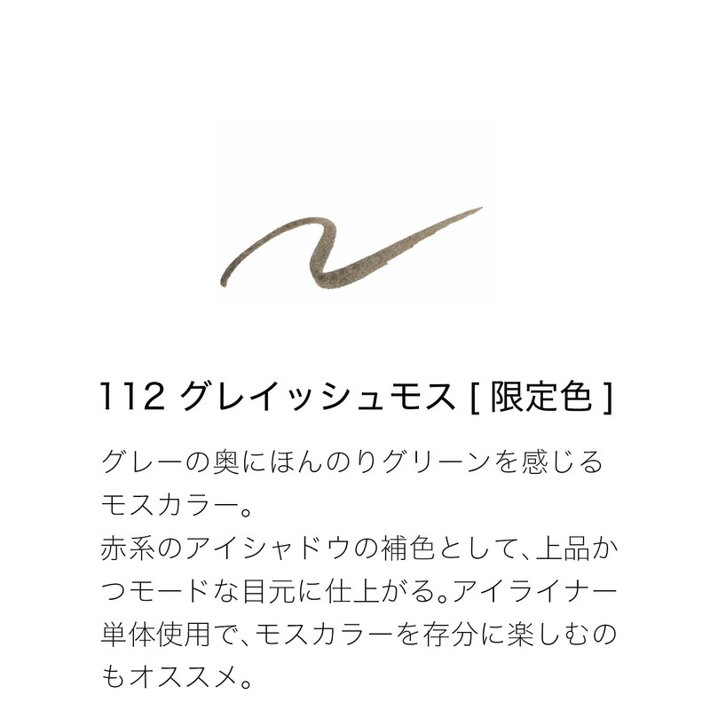 SUQQU SUCK NUANCE EYELINER 112 GRAYSH MOSS (2025 Spring Color