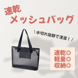 SAKURAN Spa Bag, Hot Spa Bag, Sauna Bag, Mesh, Waterproof, Lightweight, Compact, For Gym, Public Bath, Pool, Bedrock Bath, Travel, Cosmetics Storage (Shoulder Bag)