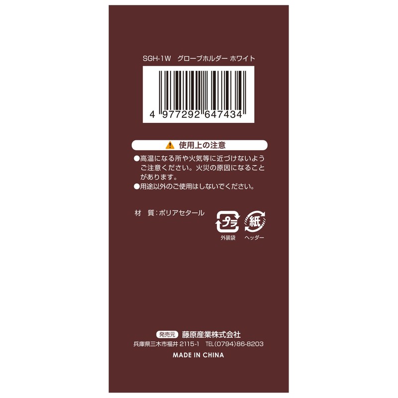 Safety 3 Glove Holder, White, SGH-1W