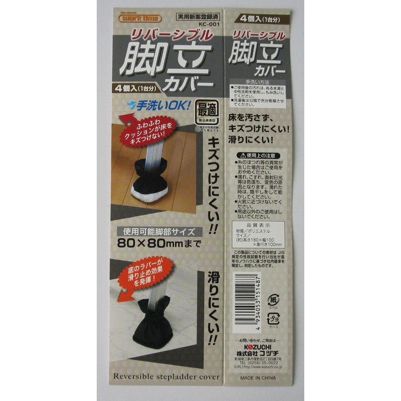 koduti (Kozuchi) Reversible Ladder Cover KC – 001 