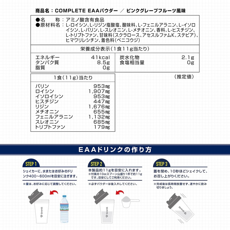 グロング GronG COMPLETE EAA 必須アミノ酸 トライアルパック ピンクグレープフルーツ風味 11g