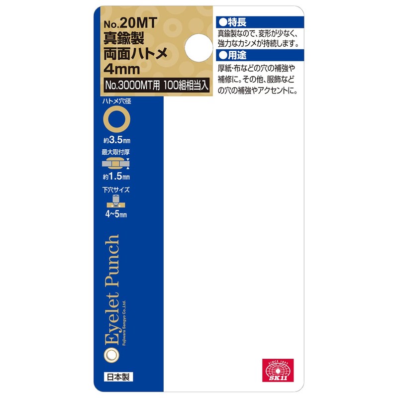 SK11 No.20MT Double-Sided Grommet Ball, Brass, 0.16 inch (4 mm),