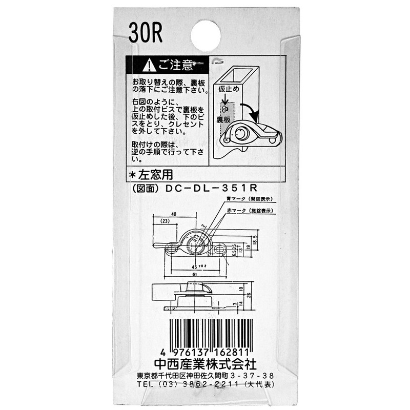 Nakanishi Industry Crescent Lock DC-DL-351(R) 00094059-001 30(R)
