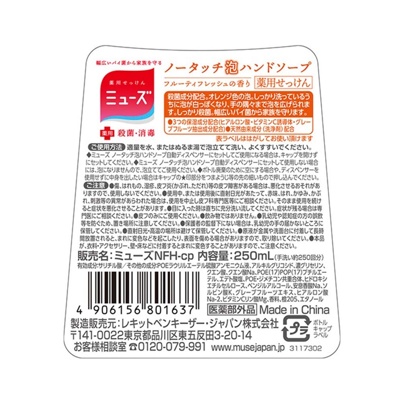 Muse Non-Touch Foaming Hand Soap Refill, Fruity Fresh Scent (8.5