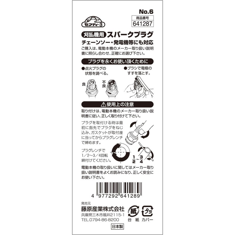 Safety 3 BPM7A CJ6Y W22MP-U NO.6 Spark Plug for Lawn