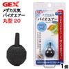 GEX Medaka Genki Bio Air Round 20 - Bacteria Activated