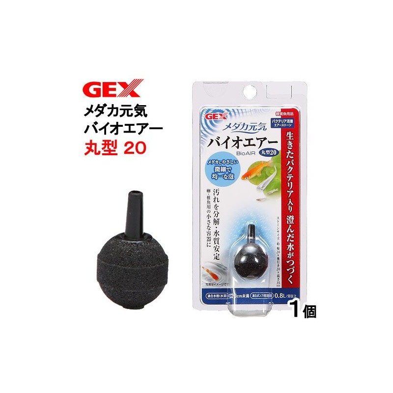 GEX Medaka Genki Bio Air Round 20 - Bacteria Activated