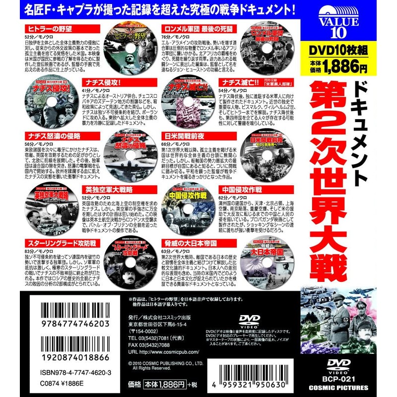 ドキュメント 第2次世界大戦 DVD10枚組 BCP-021
