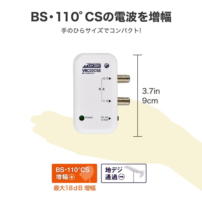NAVBC22CSE-BP Japanese Antenna, 4K8K Compatible, Tabletop Booster, BS, 110° CS