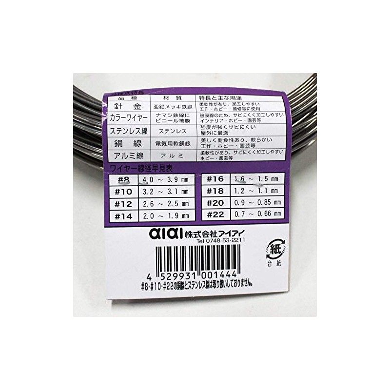 aiai Stainless Steel Wire.
